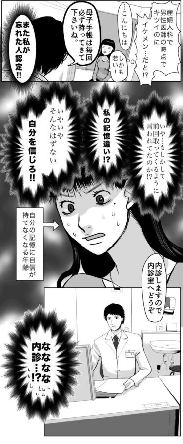 【エッセイ漫画】久永家8話　妊婦健診