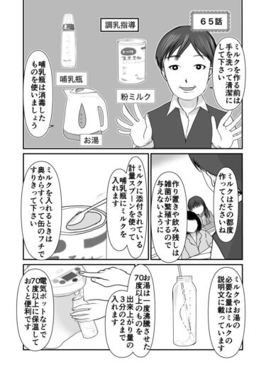 【エッセイ漫画】久永家65話　初めての調乳