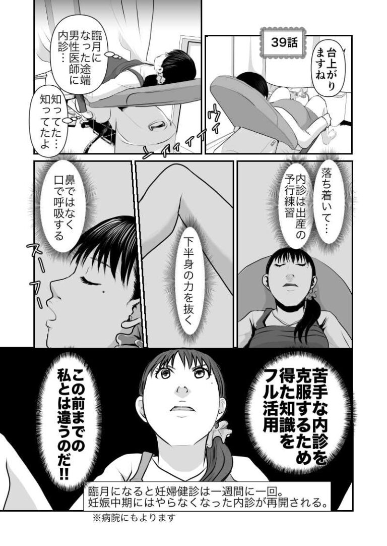 内診 漫画