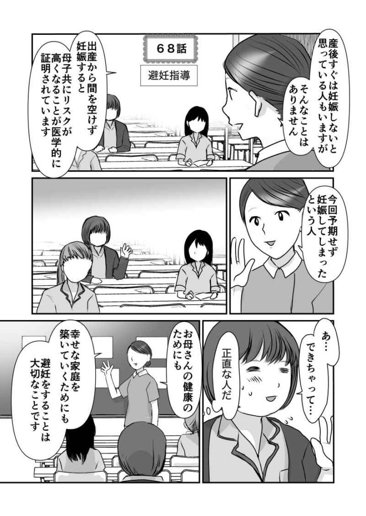 エッセイ漫画 久永家68話 避妊指導と沐浴指導 Hisanaga Sawa