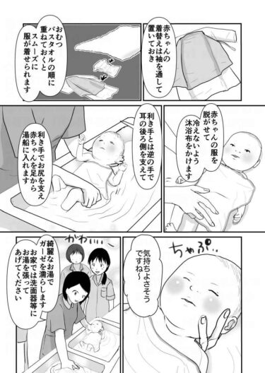 【エッセイ漫画】久永家68話　避妊指導と沐浴指導