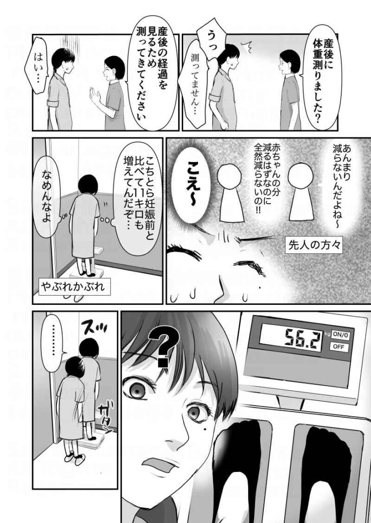 エッセイ漫画 久永家69話 赤ちゃんの着替えと産後の体重 久永沙和の漫画サイト