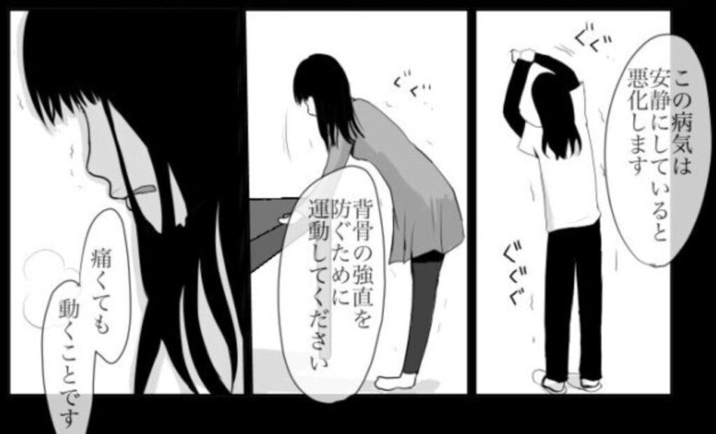 強直性脊椎炎の私が就寝時に気をつけている体勢 久永沙和の漫画サイト