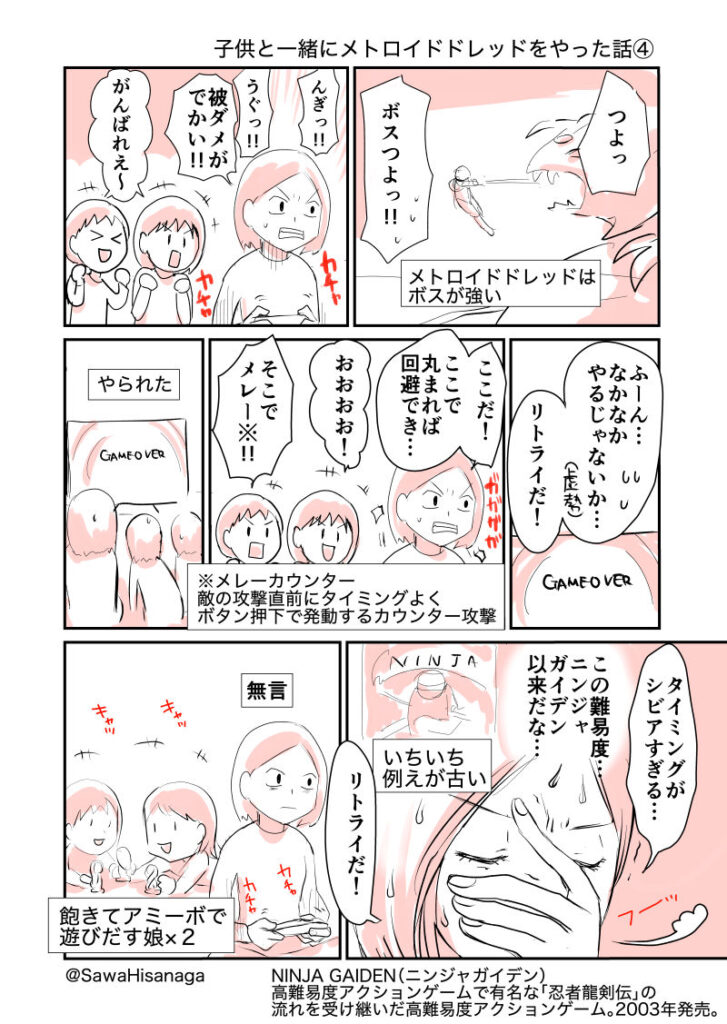 子供と一緒にメトロイドドレッドをやった話４ 久永沙和の漫画サイト