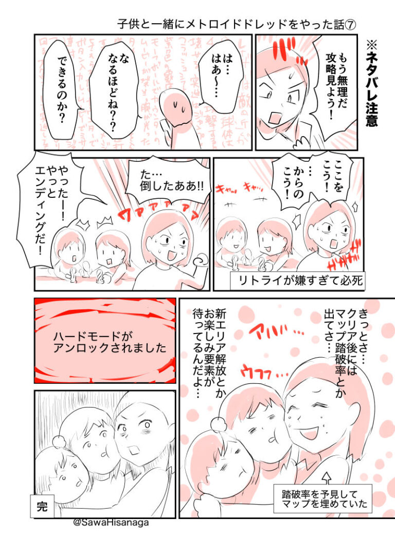 子供と一緒にメトロイドドレッドをやった話７ 久永沙和の漫画サイト