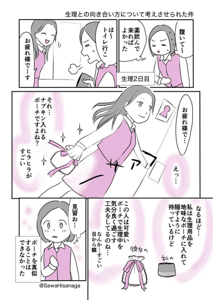 生理について考えさせられた話 久永沙和の漫画サイト