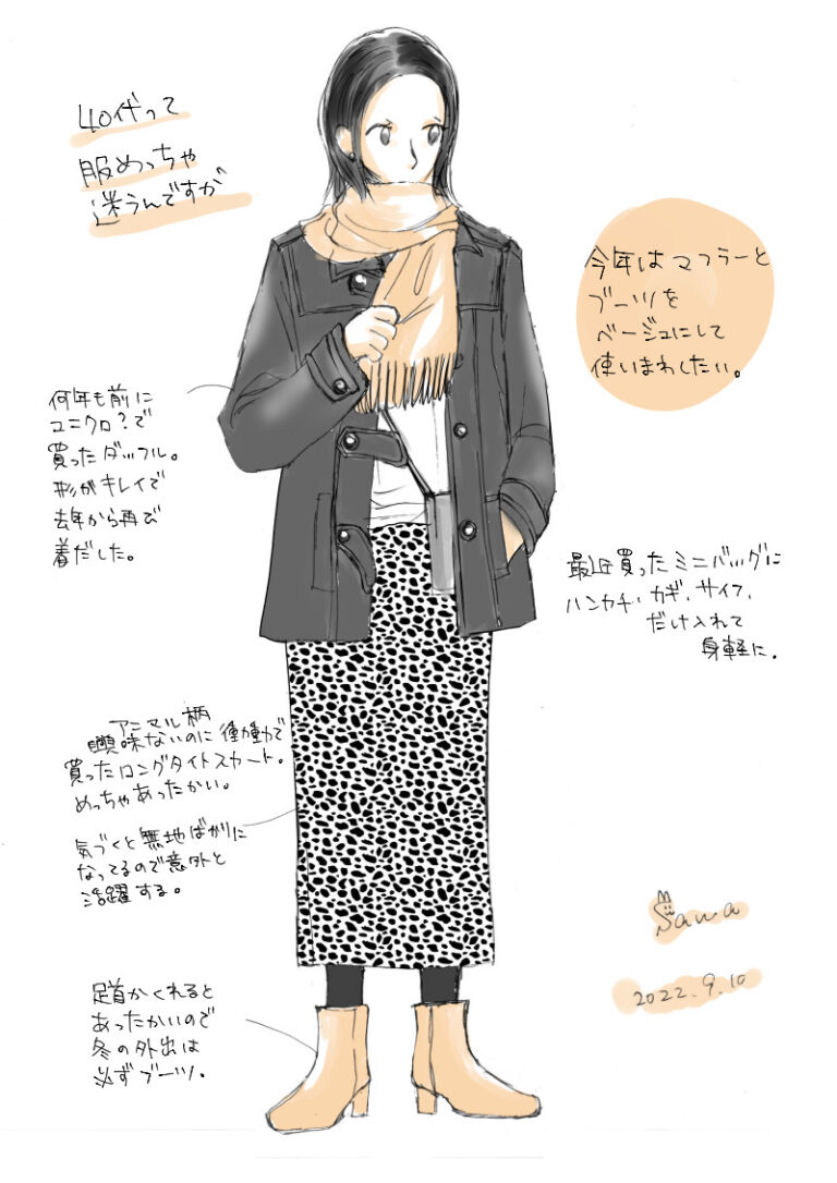 40代女性のコーデを考える22冬 久永沙和の漫画サイト