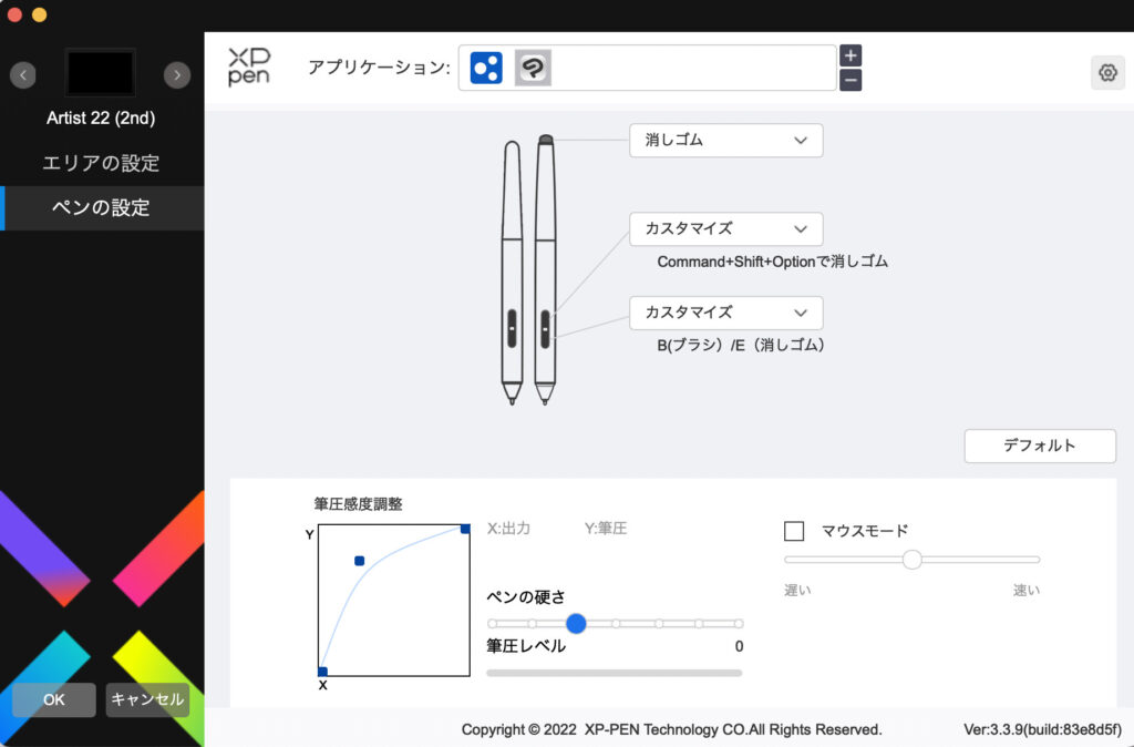 XP-PEN設定画面｜XP-PENのポインタがズレる時の解消法｜久永沙和の漫画サイト