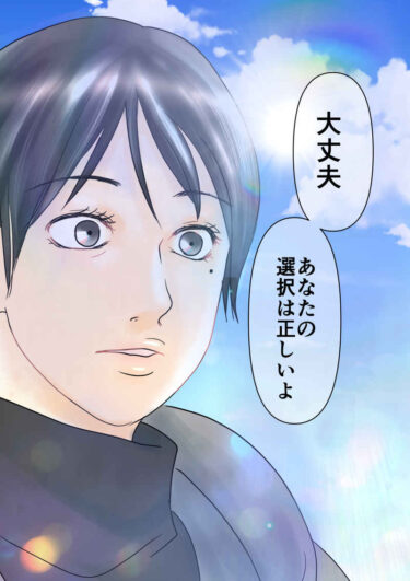 「大丈夫、あなたの選択は正しいよ」その言葉に、救われた気がした。令和離婚してシングルマザーになった話2-5｜久永沙和の漫画サイト｜エッセイコミック