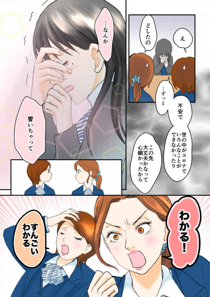 「え」「どしたの」「…ずっと、不安で、世の中がコロナでいろんなことができなかったり、この先大丈夫かなって心細かったから、なんか、響いちゃって」震えながら泣く沙和。「わかる!!!」「すんごいわかる」令和離婚してシングルマザーになった話4-6|久永沙和の漫画サイト|エッセイコミック