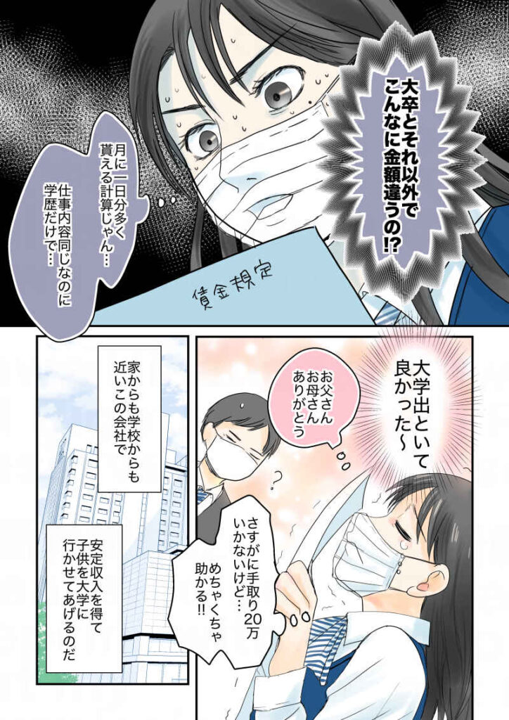 大卒とそれ以外でこんなに給料違うの!?月に1日分多く給料貰える計算じゃん…。仕事内容同じなのに学歴だけで…。大学出といて良かった〜!お父さんお母さんありがとう…。さすがに手取り20万いかないけど…。家からも子供の学校からも近いこの場所で、安定収入を得て子供を大学に行かせてあげるのだ。|令和離婚してシングルマザーになった話3|久永沙和の漫画サイト|エッセイコミック