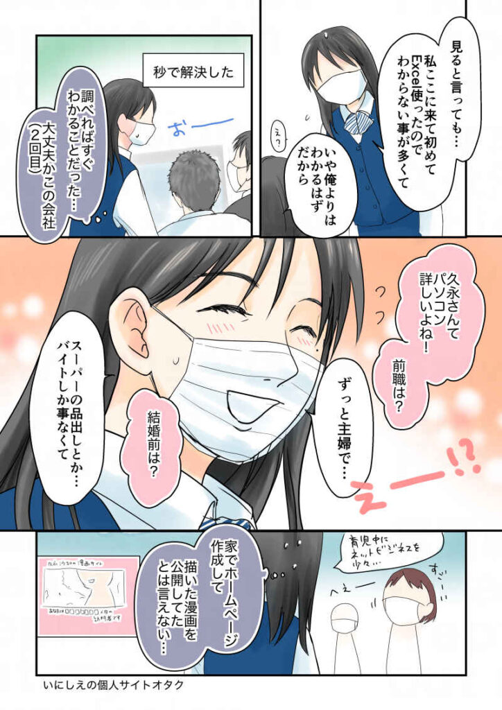 令和離婚してシングルマザーになった話３話