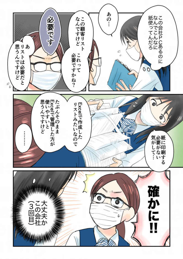 令和離婚してシングルマザーになった話３話