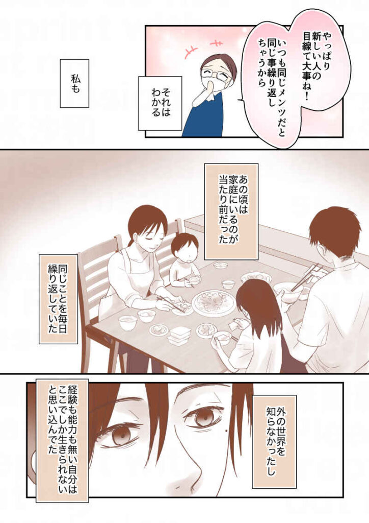 令和離婚してシングルマザーになった話３話