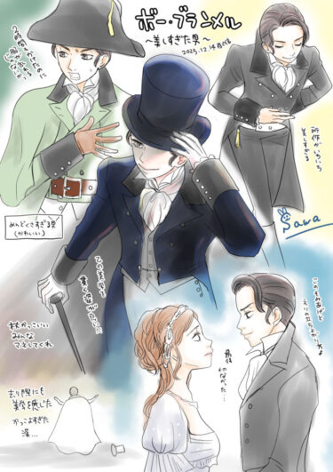 宝塚雪組「ボー・ブランメル〜美しすぎた男〜」を配信で観た感想｜久永沙和の漫画サイト｜エッセイコミック