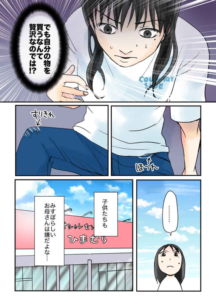 自分のスニーカーの底が抜けていたことにショックを受けた久永沙和40歳。新しく靴を新調しようと思ったが、節約生活が染み付いて自分の物を買うことに抵抗がある。ふと自分を見ると、服の裾が破れてジーンズの膝は擦り切れていた。よし、買い物に行こうと決意する。|令和離婚してシングルマザーになった話6|久永沙和の漫画サイト|エッセイコミック