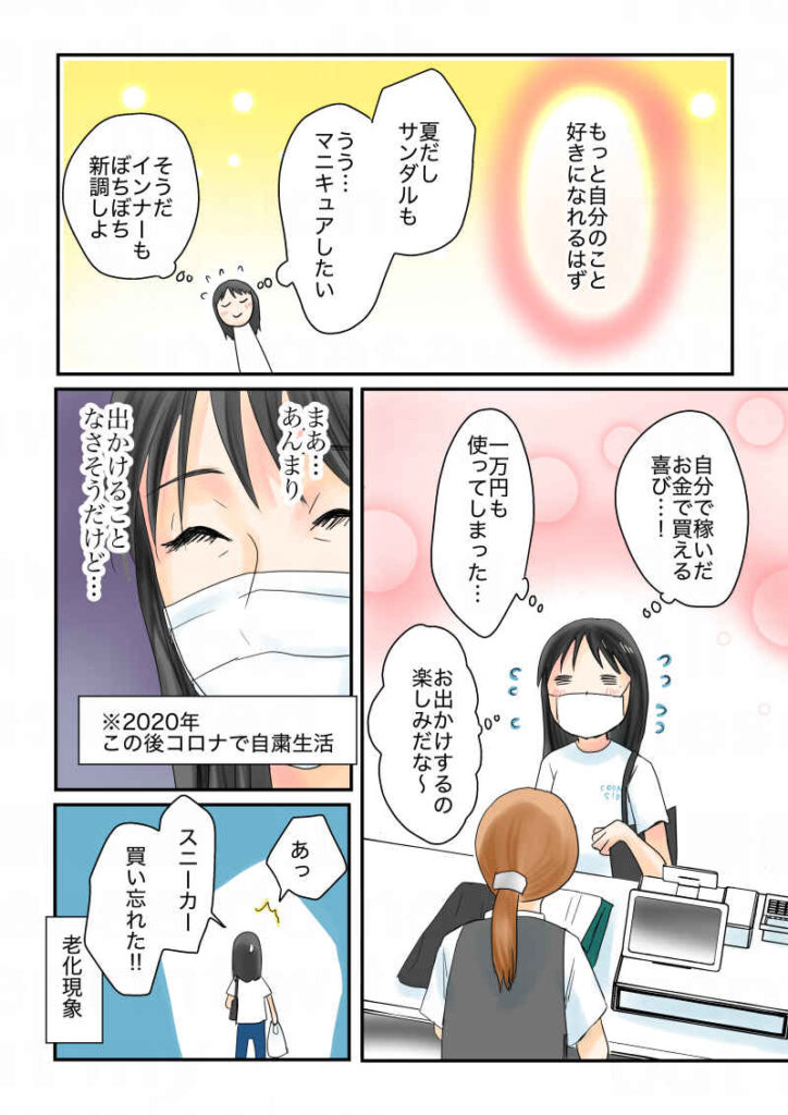 もっと自分のこと好きになれるはず。夏だしサンダルも…マニキュアもしたいな。そうだインナーも新調しよ。自分で稼いだお金で買える喜び…!1万円も買ってしまった。お出かけするの楽しみだな〜。まあ、あんまり出かけることなさそうだけど。|令和離婚してシングルマザーになった話6|久永沙和の漫画サイト|エッセイコミック