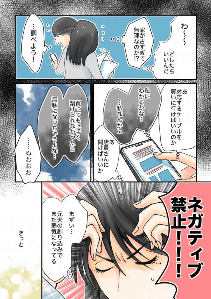 わ〜どしたらいいんだ！でもテレビ見たいし（子供が）。調べよう！あ、対応するケーブル買いに行けばいいのか。でもわかるかな私に…私なんかに。あ、店員さんに聞けばいいか。買っても上手く繋げなかったら無駄になっちゃうな。ネガティブ禁止！！｜令和離婚してシングルマザーになった話5−3