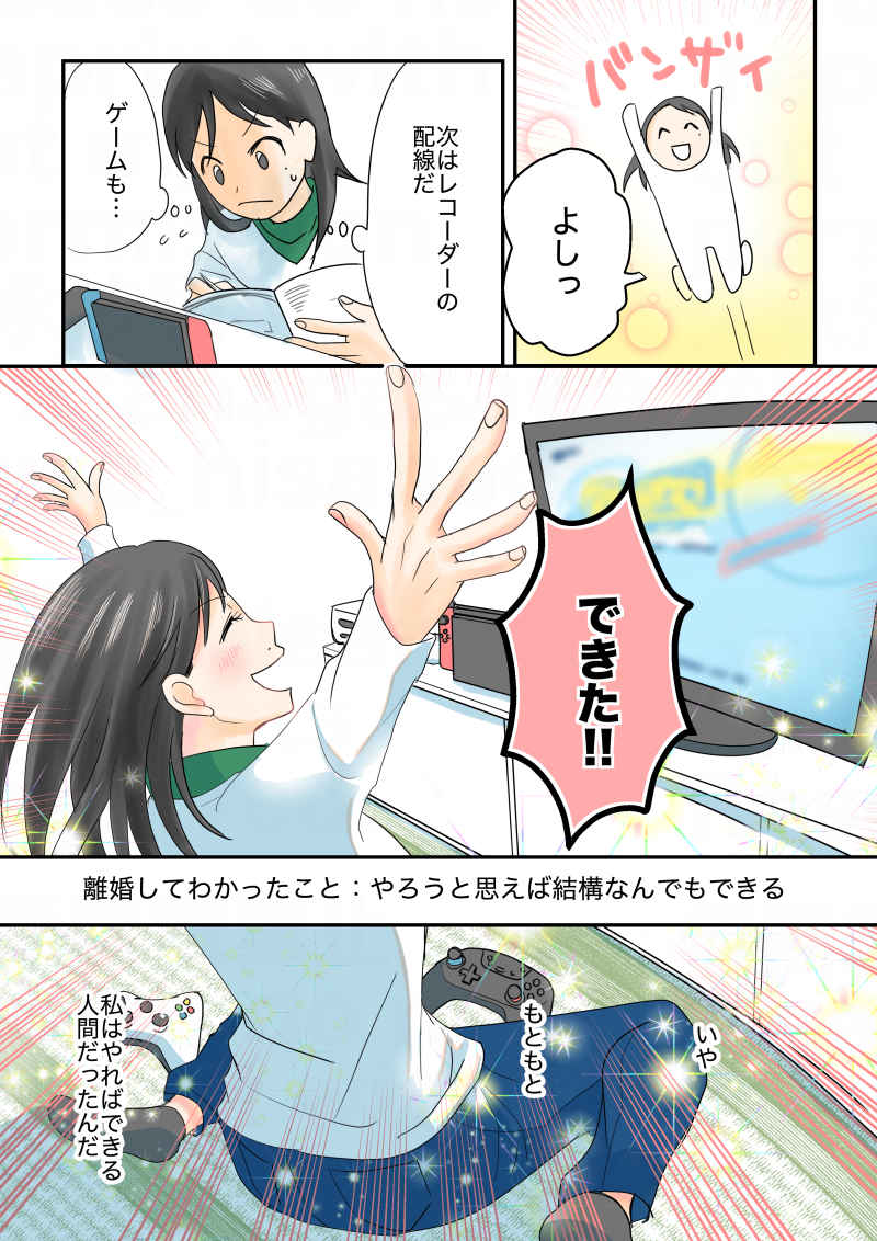 令和離婚してシングルマザーになった話　5話