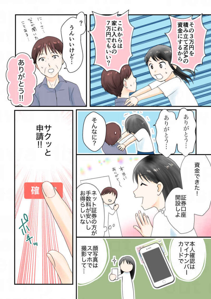 「その3万円を積み立てNISAの資金にするから、これからは7万円でいい?」「?うん、いいけど…」「なんか聞いたことある…」よし、これで資金できた。ネットだとマイナンバーカードで本人確認できるのか。顔写真はスマホで撮影して。サクッと申請!意外と簡単に証券口座開設できちゃったな。|令和離婚してシングルマザーになった話8|久永沙和の漫画サイト|エッセイコミック