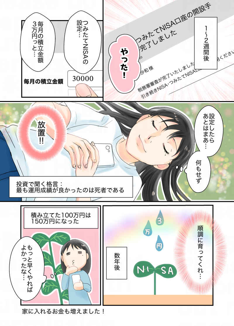 令和離婚してシングルマザーになった話 8話