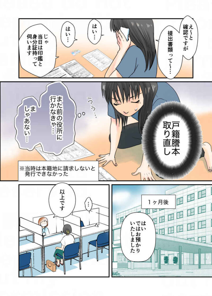「確認ですが、提出書類って…じゃ当日は印鑑と身分証持って伺います」戸籍謄本取り直し…また前の役所に行かなきゃ…仕方ない…。当時は本籍地に請求する必要があった。1ヶ月後「ではお預かりしました」|令和離婚してシングルマザーになった話7|久永沙和の漫画サイト|エッセイコミック