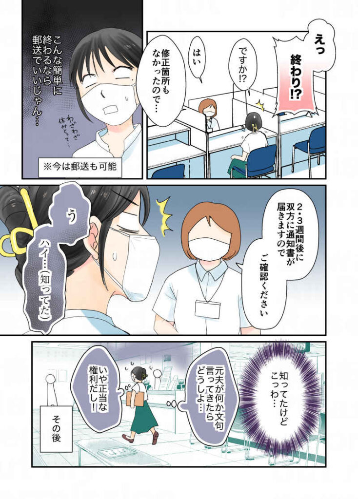 「え、終わりですか?!」「はい修正箇所もなかったので」こんな簡単に3号分割手続き終わるなら郵送でいいじゃん…※今は郵送も可能。「双方に通知書が届きますのでご確認ください」(元夫が何か文句言ってきたらどうしよ…でも正当な権利だし!!)|令和離婚してシングルマザーになった話7|久永沙和の漫画サイト|エッセイコミック