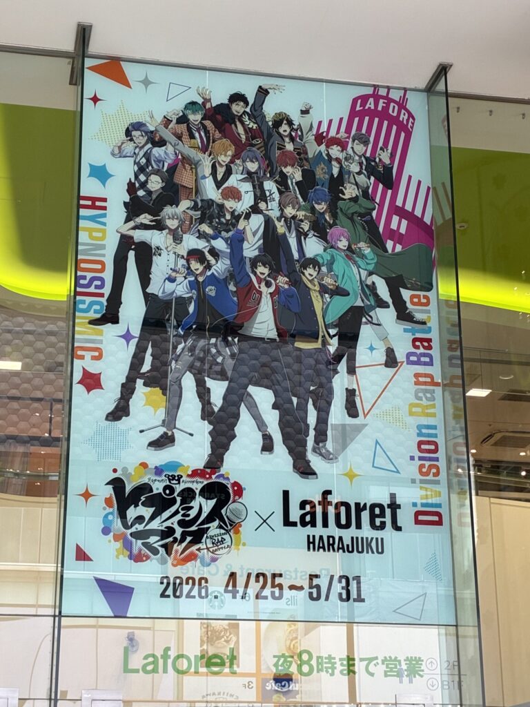 ヒプノシスマイク×ラフォーレ原宿看板|久永沙和の漫画サイト