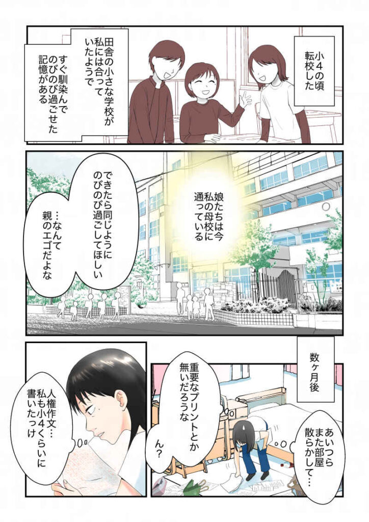 私も、小４の頃転校した。田舎の小さな学校が性に合っていたようで、すぐに馴染んでのびのび過ごせた記憶がある。娘たちは今私の母校に通っている。できれば同じようにのびのび過ごしてほしい…なんて、親のエゴだよな。数ヶ月後。あいつらまた部屋散らかして…重要なプリントとかないだろうな？人権作文…私も同じ頃書いたっけ｜令和離婚してシングルマザーになった話10｜久永沙和の漫画サイト｜エッセイコミック