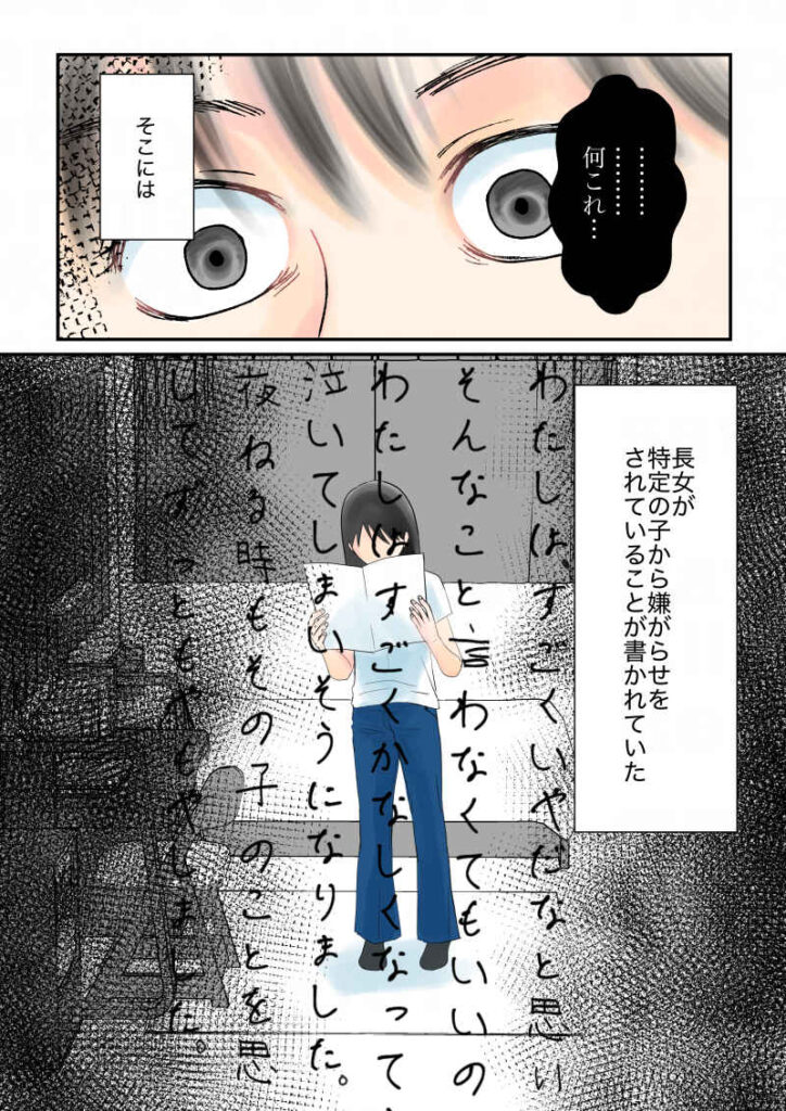何これ…。子供の部屋から見つかった人権作文には、子供が特定の誰かから嫌がらせを受けていることが書かれていた。｜令和離婚してシングルマザーになった話10｜久永沙和の漫画サイト｜エッセイコミック