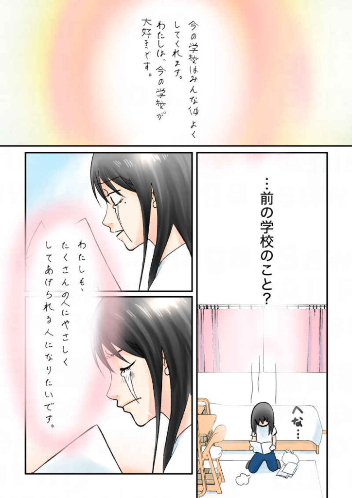 今の学校は、みんな仲良くしてくれます。わたしは、今の学校が大好きです。……前の学校のこと？私も、たくさんの人にやさしくしてあげられる人になりたいです。｜令和離婚してシングルマザーになった話10｜久永沙和の漫画サイト｜エッセイコミック
