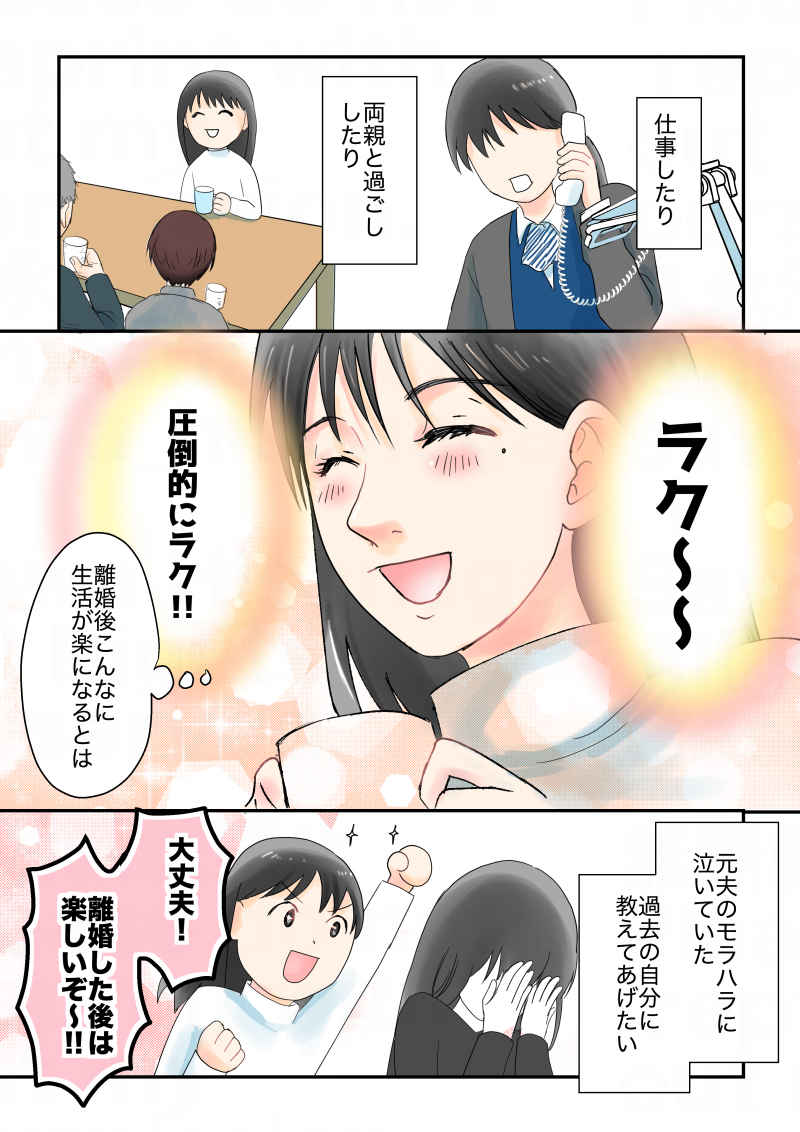 令和離婚してシングルマザーになった話　9話