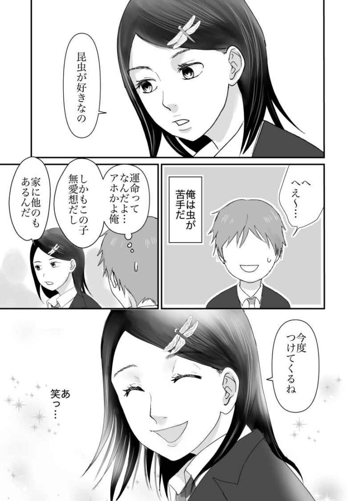 ｜昆虫好き女子と昆虫苦手男子｜短編漫画｜久永沙和の漫画サイト