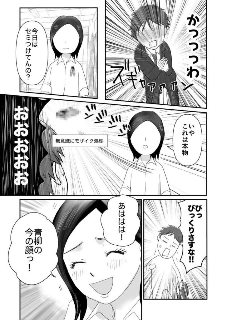 ｜昆虫好き女子と昆虫苦手男子｜短編漫画｜久永沙和の漫画サイト