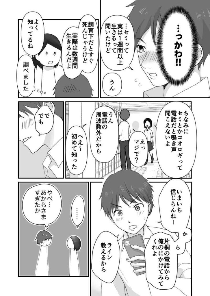 ｜昆虫好き女子と昆虫苦手男子｜短編漫画｜久永沙和の漫画サイト