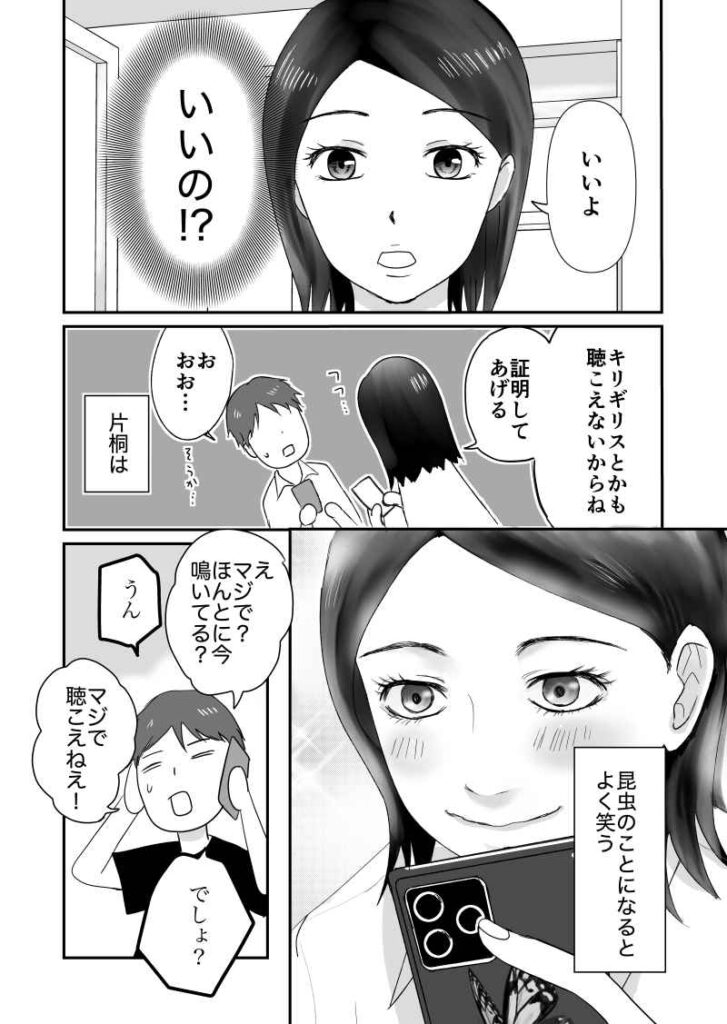｜昆虫好き女子と昆虫苦手男子｜短編漫画｜久永沙和の漫画サイト