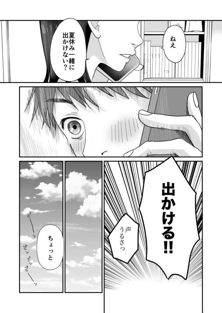 ｜昆虫好き女子と昆虫苦手男子｜短編漫画｜久永沙和の漫画サイト
