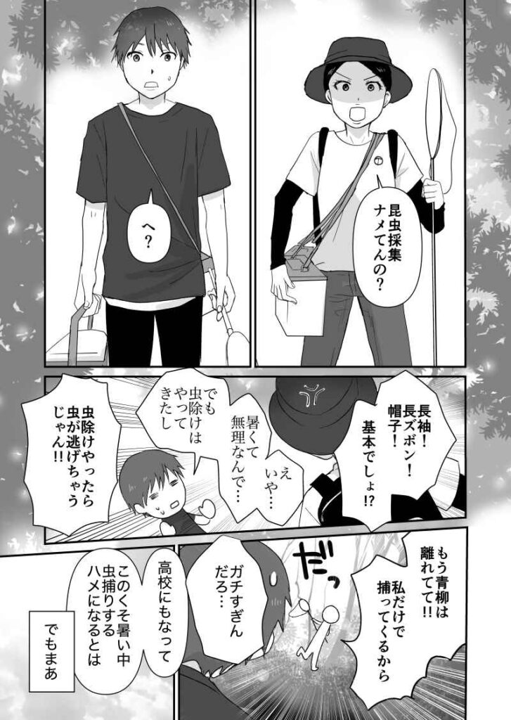 ｜昆虫好き女子と昆虫苦手男子｜短編漫画｜久永沙和の漫画サイト