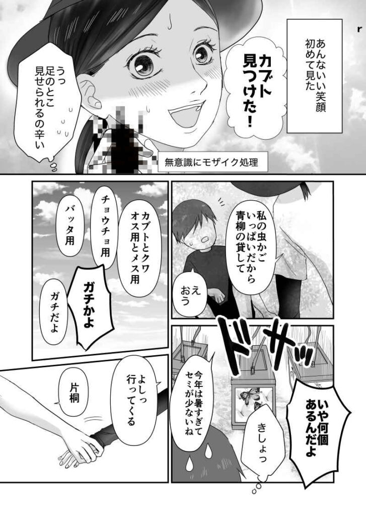 ｜昆虫好き女子と昆虫苦手男子｜短編漫画｜久永沙和の漫画サイト