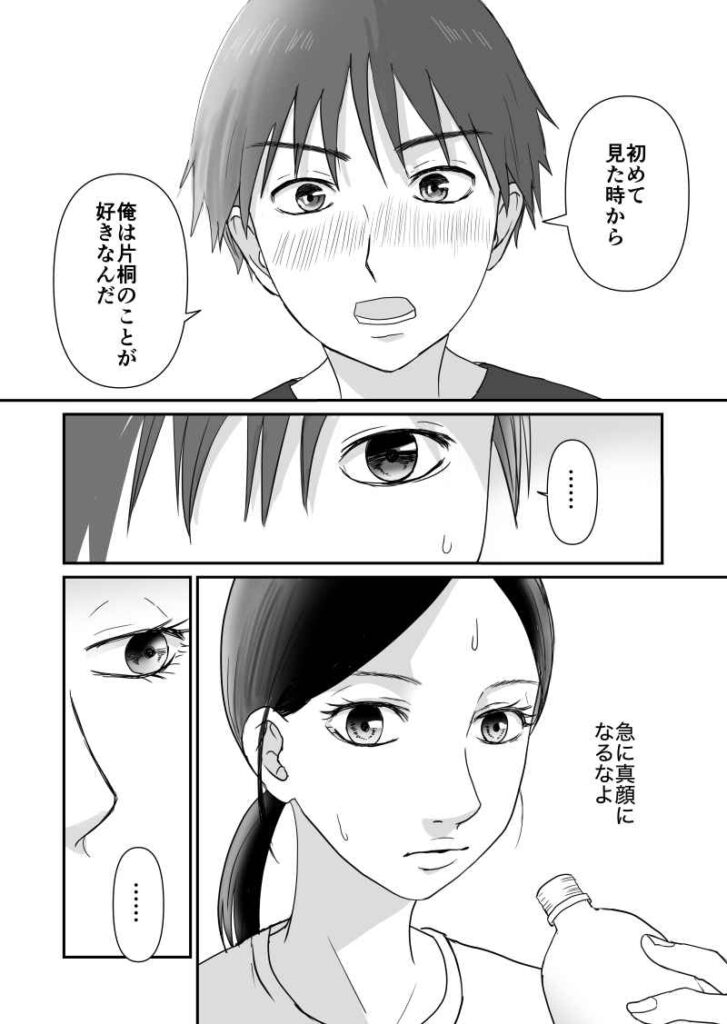 ｜昆虫好き女子と昆虫苦手男子｜短編漫画｜久永沙和の漫画サイト