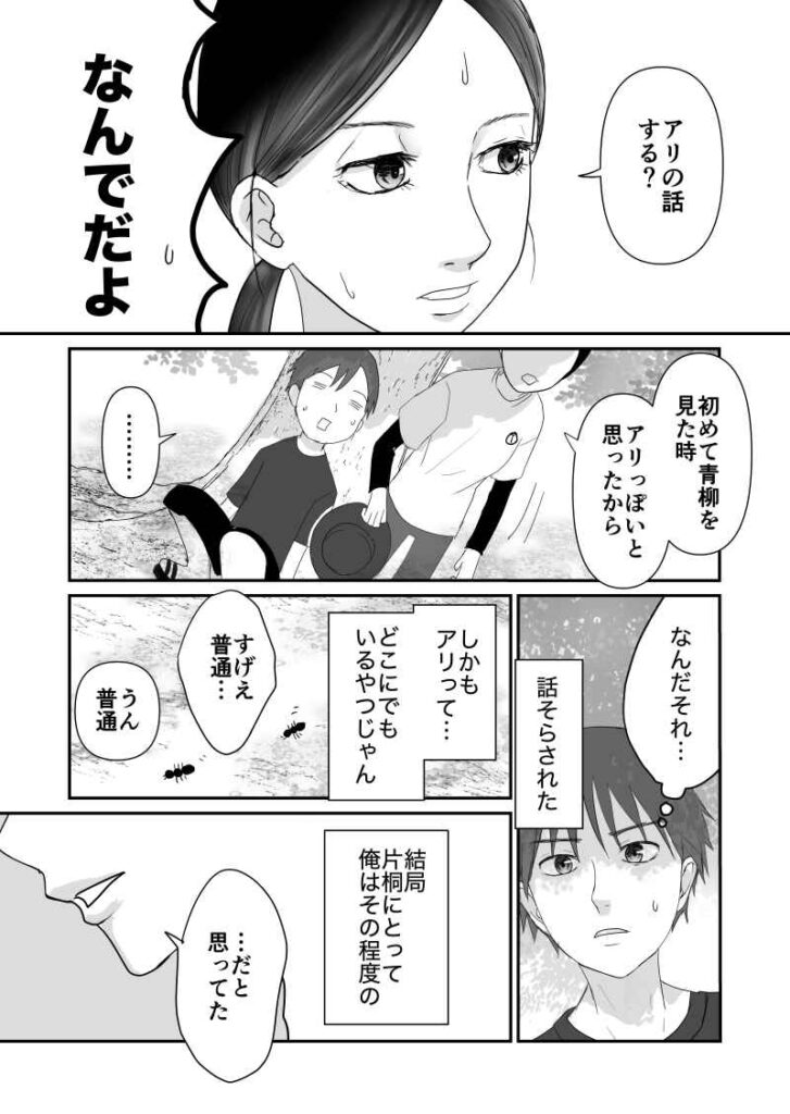｜昆虫好き女子と昆虫苦手男子｜短編漫画｜久永沙和の漫画サイト
