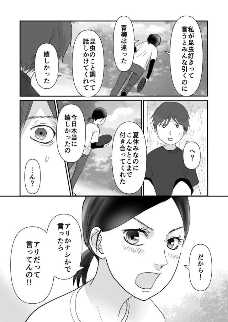 ｜昆虫好き女子と昆虫苦手男子｜短編漫画｜久永沙和の漫画サイト