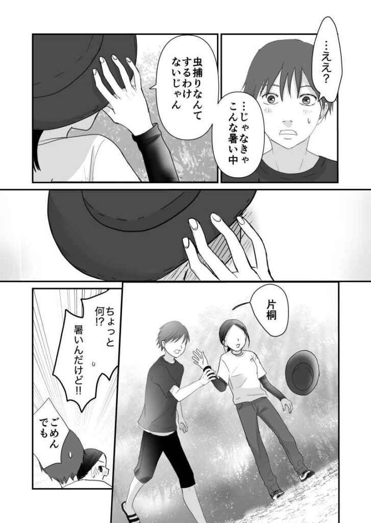 ｜昆虫好き女子と昆虫苦手男子｜短編漫画｜久永沙和の漫画サイト