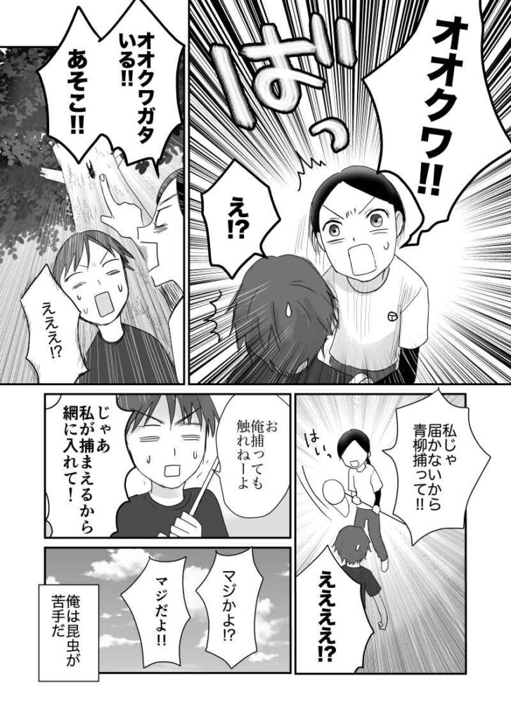 ｜昆虫好き女子と昆虫苦手男子｜短編漫画｜久永沙和の漫画サイト