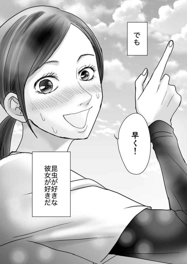 ｜昆虫好き女子と昆虫苦手男子｜短編漫画｜久永沙和の漫画サイト