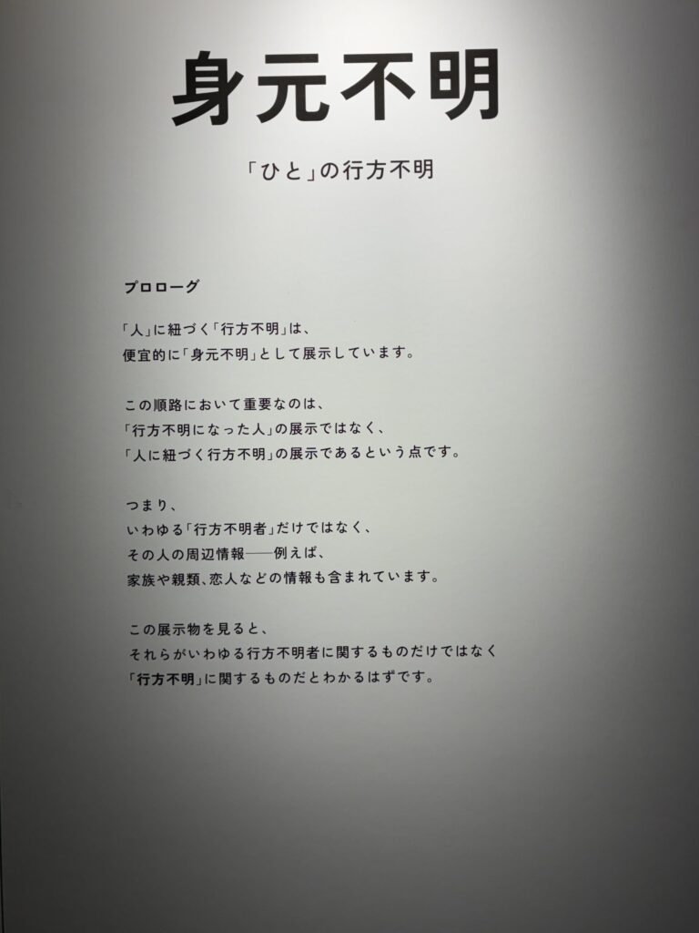 行方不明展の感想、久永沙和の漫画サイト