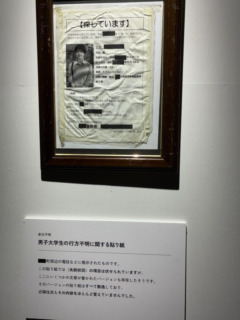 行方不明展の感想、久永沙和の漫画サイト