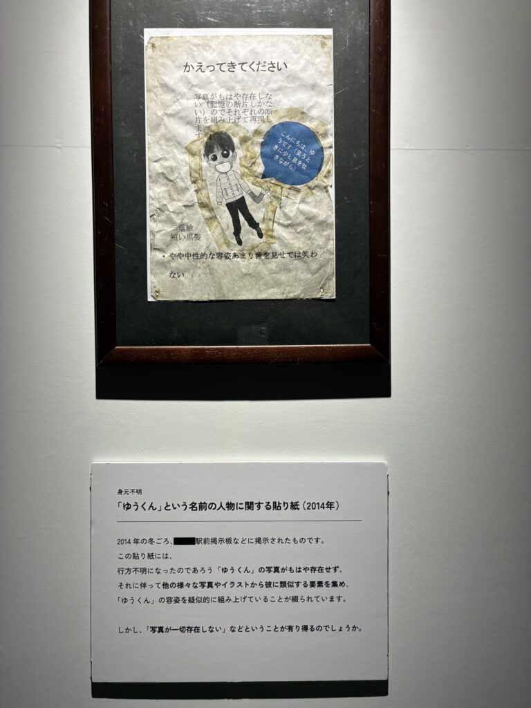 行方不明展の感想、久永沙和の漫画サイト