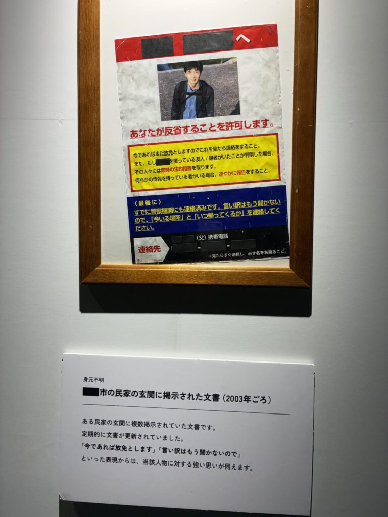 行方不明展の感想、久永沙和の漫画サイト